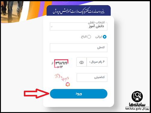 ورود به سامانه یکپارچه رشد و تربیت سیرت